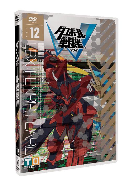 ダンボール戦機W[DVD] 第12巻 / アニメ