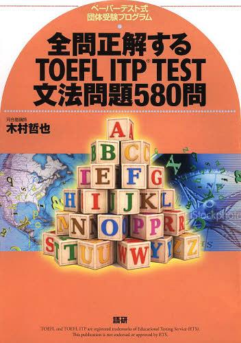 ご注文前に必ずご確認ください＜商品説明＞＜商品詳細＞商品番号：NEOBK-1454750Kimura Tetsuya / Zentoi Seikai Suru TOEFL ITP Test (Paper Test Shiki Dantai Juken Program)メディア：本/雑誌重量：340g発売日：2013/02JAN：9784876152629全問正解するTOEFL ITPテスト[本/雑誌] (ペーパーテスト式団体受験プログラム) (単行本・ムック) / 木村哲也/著2013/02発売