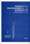 正宗敦夫収集善本叢書 第1期第6巻 影印[本/雑誌] (単行本・ムック) / 正宗文庫/編 国文学研究資料館/編 ノートルダム清心女子大学/編 石川一/責任編集 海野圭介/責任編集 小川剛生/責任編集 川崎剛志/責任編集 小林健二/責任編集 新美哲彦/責任編集 山本秀樹/責任編集