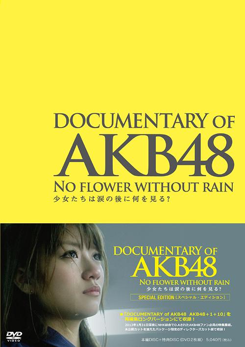 DOCUMENTARY OF AKB48 NO FLOWER WITHOUT RAIN 少女たちは涙の後に何を見る?[DVD] スペシャル・エディション / 邦画 …