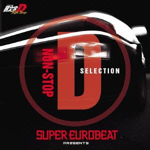 SUPER EUROBEAT presents 頭文字[イニシャル]D Fifth Stage NON-STOP D SELECTION[CD] / オムニバス
