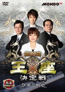 ご注文前に必ずご確認ください＜商品説明＞プロ雀士によるTV対局最高峰のリーグ戦”麻雀プロリーグ”から”2012名人戦”の最強を決める「王座決定戦」第3戦の模様を収録。2011王座・荒正義への挑戦権を獲得した、佐々木寿人、石井あや、前原雄大が繰り広げる白熱の対局を収録。＜アーティスト／キャスト＞佐々木寿人　荒正義　前原雄大　土屋和彦＜商品詳細＞商品番号：FMDS-5158Special Interest / Majan Pro League 2012 Oza Kettei Sen Vol.3メディア：DVD収録時間：80分リージョン：2カラー：カラー音声：日本語 Dolby Digital ステレオ発売日：2013/04/03JAN：4545180051580麻雀プロリーグ 2012王座決定戦[DVD] 第三戦 / 趣味教養2013/04/03発売