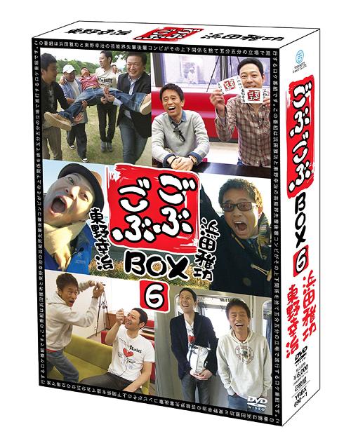 ごぶごぶ[DVD] BOX 6 / バラエティ (浜田雅功、東野幸治)
