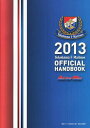 Yokohama F・Marinos OFFICIAL HANDBOOK 2013[本/