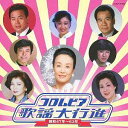 コロムビア歌謡大行進 昭和47年～63年[CD] / オムニバス