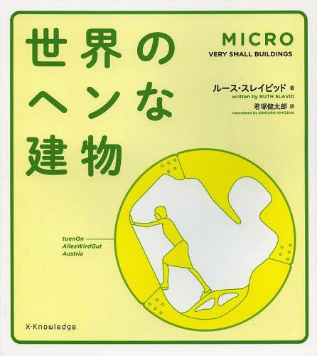 MICROΥإʷʪ / ȥ:MICRO[/] (ñܡå) / 롼쥤ӥå/ ͷϺ/