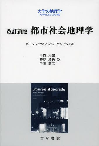 ԻԼҲ / ȥ:Urban Social Geography 6Ǥ[/] (ؤ:ADVANCED...