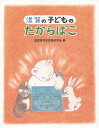 滋賀の子どものたからばこ[本/雑誌] (児童書) / 滋賀県児童図書研究会/編