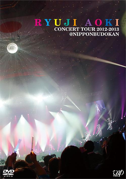 青木隆治 CONCERT TOUR 2012-2013＠日本武道館[DVD] [通常版] / 青木隆治