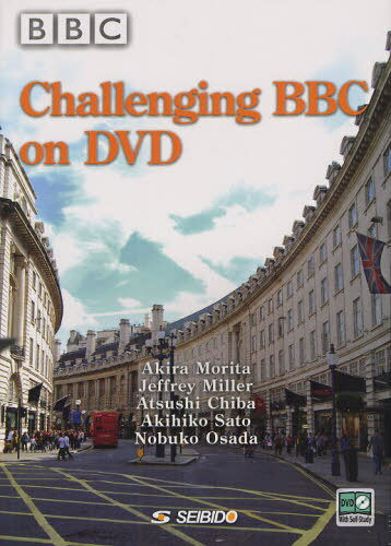 BBCドキュメンタリーに挑戦[本/雑誌] (単行本・ムック) / 森田彰/著 JeffreyMiller/著 千葉敦/著 佐藤..