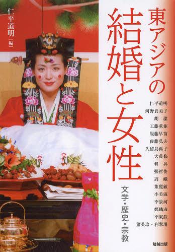 Ethnology - アジア遊学 157[本/雑誌] (単行本・ムック) / 勉誠社