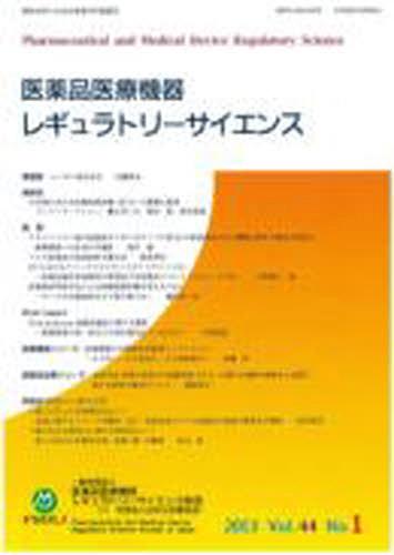 医薬品医療機器レギュラトリー 44- 1[本/雑誌] (単行本・ムック) / 医薬品医療機器レギュ