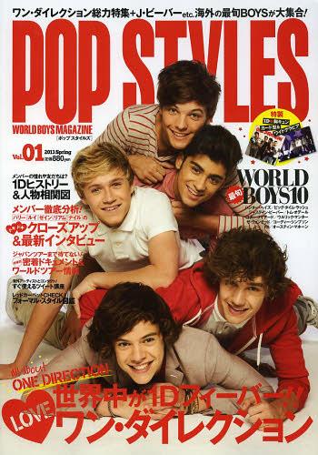 POP STYLES WORLD BOYS MAGAZINE Vol.01(2013Spring)[本/雑誌] (TOKYO NEWS MOOK 通巻347号) (単行本・..