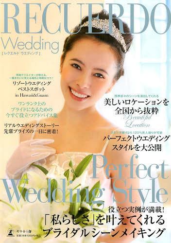 RECUERDO Wedding 2013[本/雑誌] (単行本・ムック) / 幻冬舎メディアコンサルティング