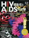 HIV感染症とAIDSの治療 VOL.3No.2(2012) 本/雑誌 (単行本 ムック) / 「HIV感染症とAIDSの治療」編集委員会/編集