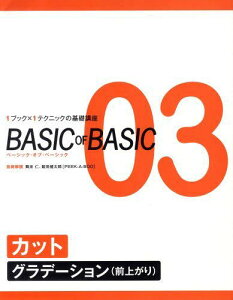 BASIC OF BASIC 3[本/雑誌] (単行本・ムック) / 舞床 仁 技術解説 飯田 健太郎