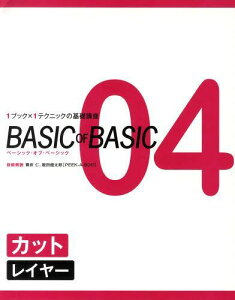 BASIC OF BASIC 4[本/雑誌] (単行本・ムック) / 舞床 仁 技術解説 飯田 健太郎