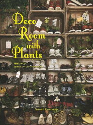 Deco Room with Plants 植物とつくる、自分らしいインテリアスタイル[本/雑誌] (単行本・ムック) / 川本諭/著