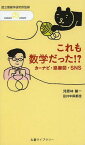 これも数学だった!? カーナビ・路線図・SNS[本/雑誌] (丸善ライブラリー 382 情報研シリーズ 16) (新書) / 情報・システム研究機構国立情報学研究所/監修 河原林健一/著 田井中麻都佳/著