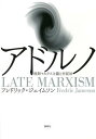 アドルノ 後期マルクス主義と弁証法 / 原タイトル:LATE MARXISM 本/雑誌 (単行本 ムック) / フレドリック ジェイムソン/著 加藤雅之/訳 大河内昌/訳 箭川修/訳 齋藤靖/訳