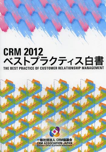 CRMxXgvNeBX 2012[{/G] (Ps{EbN) / CRMc