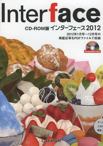 Interface (󥿡ե) CD-ROM[/] 2012 (ñܡå) / CQ