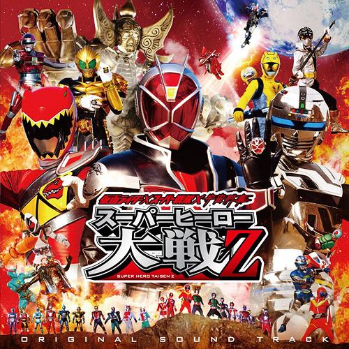 仮面ライダー×スーパー戦隊×宇宙刑事 スーパーヒーロー大戦Z オリジナルサウンドトラック[CD] / サントラ