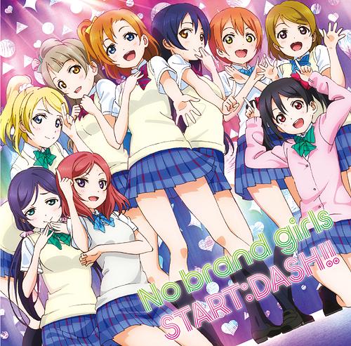 TVアニメ『ラブライブ!』挿入歌 その3: No brand girls/START:DASH!![CD] / μ’s