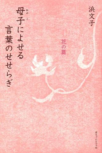 (䤳)ˤ褻դΤ餮 ֤[/] (ñܡå) / ʸ/
