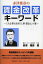 赤津雅彦の賃金改革キーワード 人も企業も活きる人事・賃金ヒント集[本/雑誌] (単行本・ムック) / 赤津雅彦