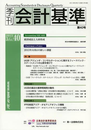 ご注文前に必ずご確認ください＜商品説明＞＜商品詳細＞商品番号：NEOBK-1477393Kigyo Kaikei Kijun in Kai / Henshu Seisaku Zaimu Kaikei Kijun Kiko / Henshu Seisaku / Kikan Kaikei Kijun Dai40 Go (2013. 3)メディア：本/雑誌重量：340g発売日：2013/03JAN：9784474028104季刊会計基準 第40号(2013.3)[本/雑誌] (単行本・ムック) / 企業会計基準委員会/編集・制作 財務会計基準機構/編集・制作2013/03発売