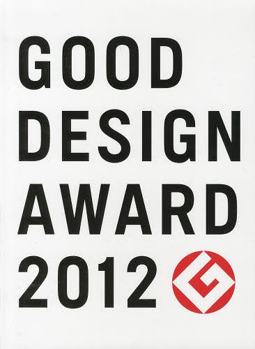 GOOD DESIGN AWARD 2012[本/雑誌] (単行本・ムック) / 日本デザイン振興会