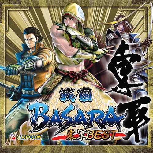 戦国BASARA 東軍BEST[CD] / ゲーム・ミュージック
