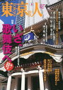 　東京人 2013年5月号 【特集】 いざ、歌舞伎へ (雑誌) / 都市出版