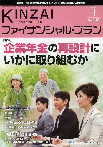 KINZAIեʥ󥷥롦ץ No.338(2013.4)[/] (ñܡå) / եʥ󥷥롦ץ˥󥰵ǽ...
