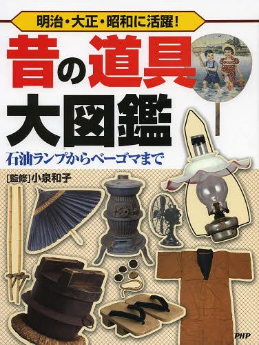 昔の子どものくらし事典 |本 | 通販 | Amazon
