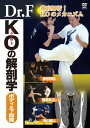 Dr.F KOの解剖学[DVD] ボディー&下段篇 / 格闘技