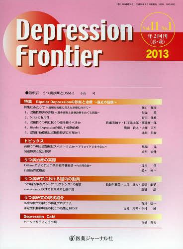 Depression Frontier Vol.11No.1(2013)[/] (ñܡå) / 㡼ʥ