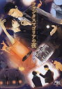 ご注文前に必ずご確認ください＜商品説明＞父の跡を継ぎ、貸金業を営む束井艶は、同窓会で幼馴染みの永見嘉博と再会する。小二の頃、人気子役だった束井はある事故をきっかけに仕事を失い、なぜか似合わないワンピースを着た永見と出会った。学校でも浮いた存在の二人は友達に。小五のとき、永見に突然告白されて振ってしまった束井だが、中学、高校と成長するにつれ惹かれていき…。＜商品詳細＞商品番号：NEOBK-1442474Sunahara to Ko / Cho / Fan TASS Magoria No Yoru (Gentosha RuTiLe Bunko)メディア：本/雑誌重量：150g発売日：2013/04JAN：9784344827530ファンタスマゴリアの夜[本/雑誌] (幻冬舎ルチル文庫) (文庫) / 砂原糖子/著2013/04発売