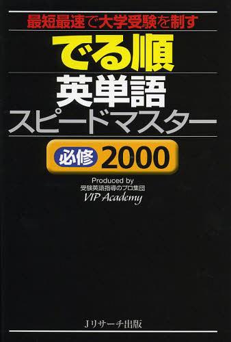 でる順英単語スピードマスター必修