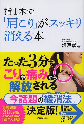 Amazon.co.jp: 自力で治す腰痛 1万人が実践 自分で治す「緩消法