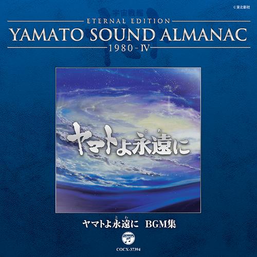 ETERNAL EDITION YAMATO SOUND ALMANAC 1980-IV }gi BGMW[CD] / AjTg