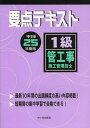 ご注文前に必ずご確認ください＜商品説明＞最新10年間の出題頻度の高い内容掲載。短期間の集中学習で合格できる。＜収録内容＞第1章 一般基礎第2章 電気設備第3章 建築工事第4章 空気調和設備第5章 給排水衛生設備第6章 機器・材料第7章 施工管理第8章 関連法規＜商品詳細＞商品番号：NEOBK-1487161Ichigaya Shuppan Sha / Yoten Text 1 Kyu Kan Koji Shiko Kanri Gishi Heisei 25 Nendo Banメディア：本/雑誌重量：540g発売日：2013/04JAN：9784870710658要点テキスト1級管工事施工管理技士 平成25年度版[本/雑誌] (単行本・ムック) / 市ケ谷出版社2013/04発売
