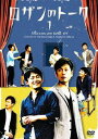 ロザンのトーク[DVD] 1 / ロザン