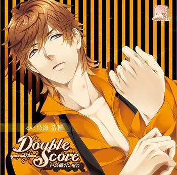 Double Score〜quarrel×love〜 戸高鷹介の場合 / ドラマCD (鳥海浩輔)