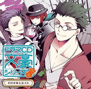 ご注文前に必ずご確認ください＜商品説明＞ドラマCD「文豪シリーズ」 第1弾発売! 文豪たちの意外におかしな日常を描いたドラマCD「文豪シリーズ」、新作が連続発売決定! 第1弾には、新キャラクター「文壇きっての無頼漢 (アウトロー)」坂口安吾 (CV: 立花慎之介)、「稀代の大変態」谷崎潤一郎 (CV: 遊佐浩二)、「バイオレンスなちびっこ詩人」中原中也 (CV: 岡本信彦)が登場! ──天国の大手出版社。芥川龍之介に夏目漱石・・・ここでは日本の歴史に名だたる文豪たちが、生前のように真面目に堅実に、執筆にいそしんでいると思いきや・・・ネットゲームに熱中する者あり、酒を飲んで暴れる者あり、編集部から逃亡する者あり・・・好評発売中の前作のキャラクターに加え、新たな文豪たちが登場! 新作も超個性的な彼らの交流を、コメディタッチに描きます。文豪たちに関する実際のエピソードも満載! 聴けば文学史の勉強にもなっちゃうかも!?＜アーティスト／キャスト＞立花慎之介　岡本信彦　遊佐浩二＜商品詳細＞商品番号：APLE-5003Drama CD / ”Bungo Series” Dai 1 Dan: Furyo Bungo to Hostメディア：CD発売日：2013/03/29JAN：4562207985680「文豪シリーズ」 第1弾: 不良文豪とホスト[CD] / ドラマCD2013/03/29発売