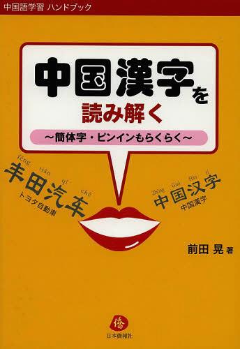 楽天市場】中国語 辞書 ピンイン（本・雑誌・コミック）の通販