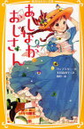 あしながおじさん[本/雑誌] (集英社みらい文庫) (文庫) / ウェブスター/作 木村由利子/訳 駒形/絵