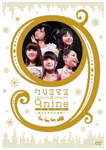クリスマスの9nine 2012～聖なる夜の大奏動♪～[DVD] / 9nine