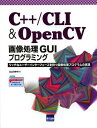 ご注文前に必ずご確認ください＜商品説明＞＜商品詳細＞商品番号：NEOBK-1472337Kitayama Hiroyuki / Cho / C + + / CLI & OpenCV Gazo Shori GUI Programming Ritchina User Interface Wo Motsu Gazo Shori Program No Jitsugenメディア：本/雑誌重量：540g発売日：2013/04JAN：9784877832988C++/CLI & OpenCV画像処理GUIプログラミング リッチなユーザーインターフェースを持つ画像処理プログラムの実現[本/雑誌] (単行本・ムック) / 北山洋幸/著2013/04発売